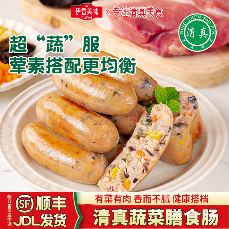 清真膳食烤肠5种蔬菜有肉有菜