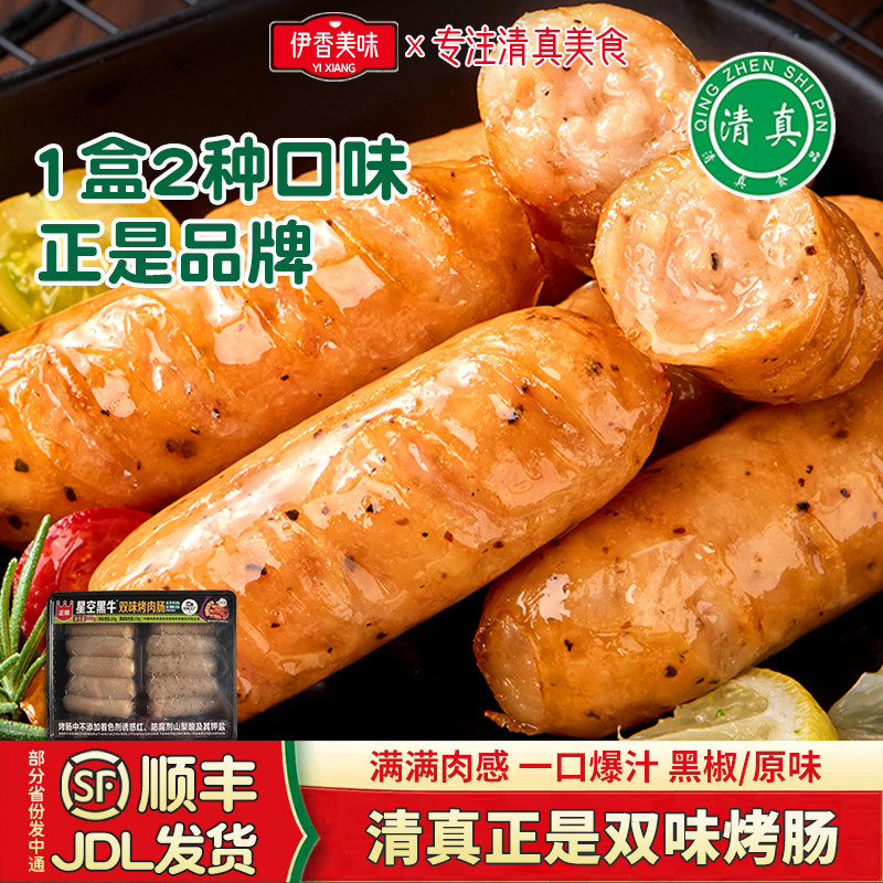 正双味牛肉烤肠经典烤肉肠