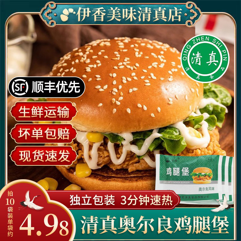 清真奥尔良汉堡包鸡腿堡早餐食品