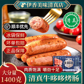清真烤肠牛哆哆火山石香肠黑胡椒鸡肉肠牛肉肠火腿肠食品牛牛乐纯