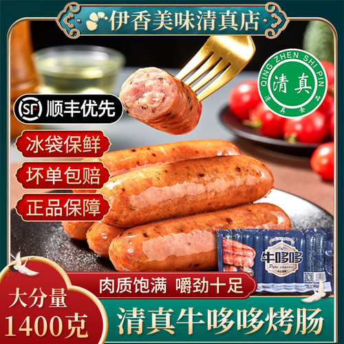 清真牛哆哆烤肠火山石香辣原味