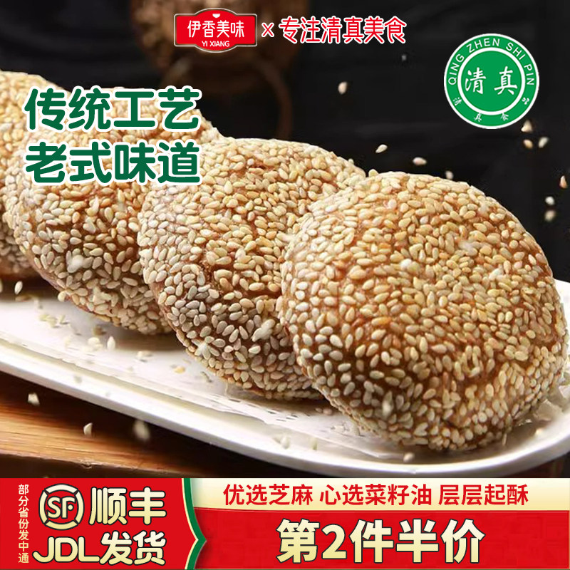清真麻酱烧饼老北京风味麻酱芝麻烧饼火烧传统小吃特产加热即食
