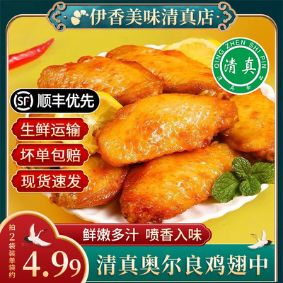 CP奥尔良风味半成品烤鸡翅