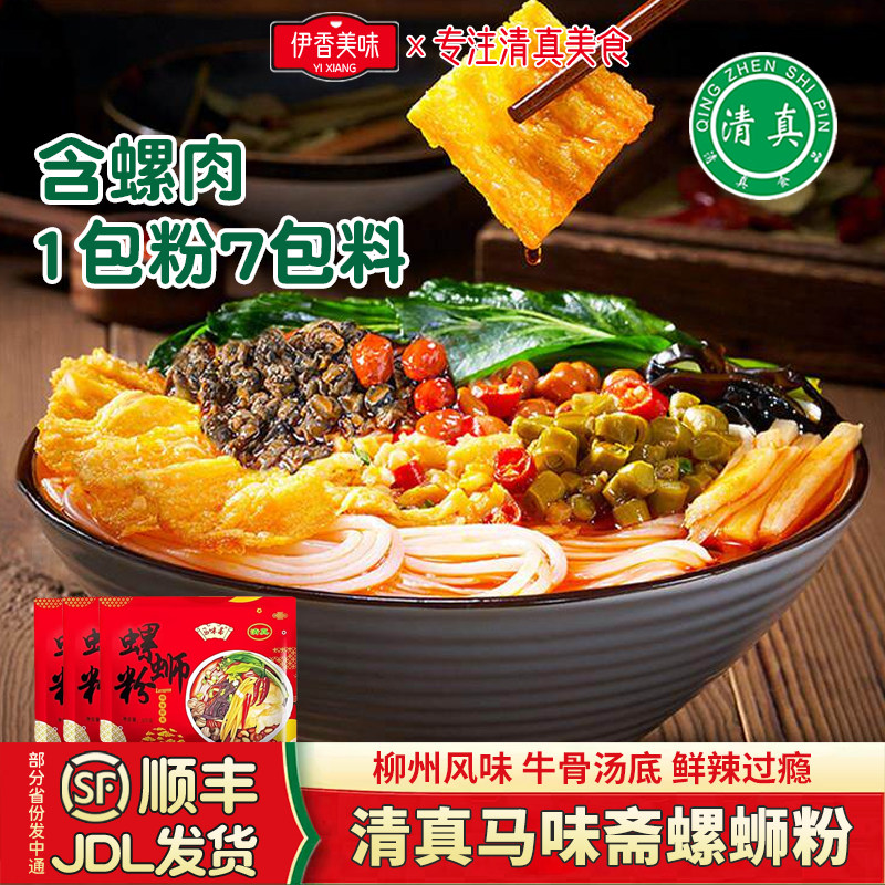 螺蛳粉马味斋螺狮粉广西柳州正宗螺丝粉速食米粉网红米线食品夜宵