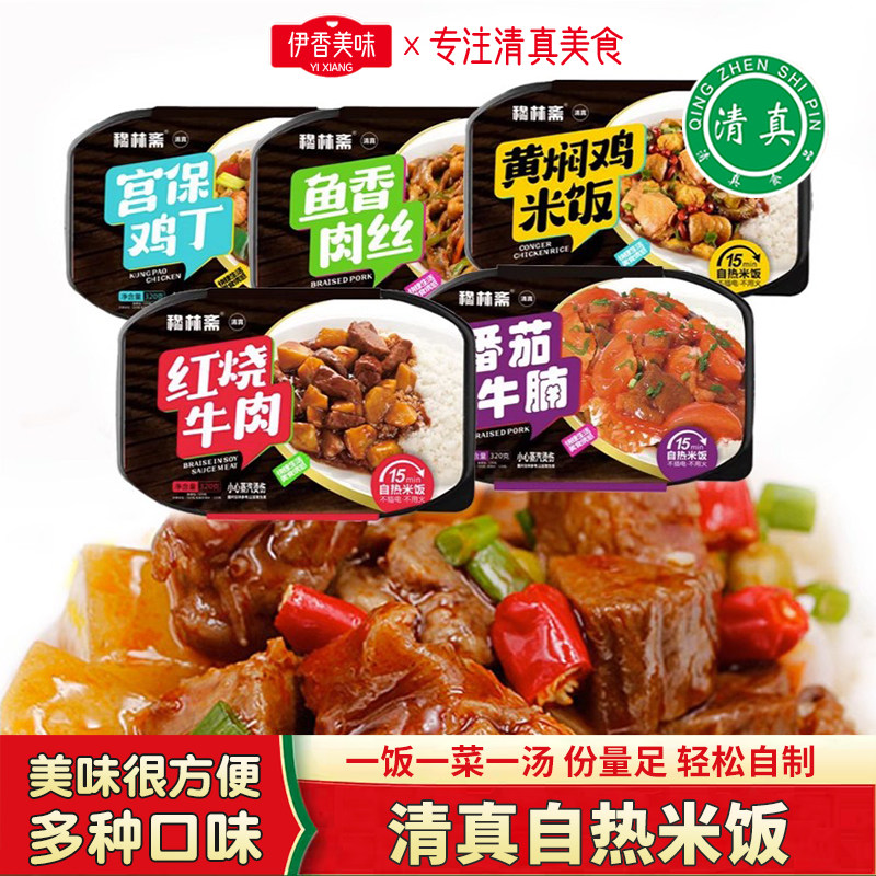 清真自热米饭黄焖鸡红烧牛肉宫保鸡丁五种口味煲仔饭方便速食回族