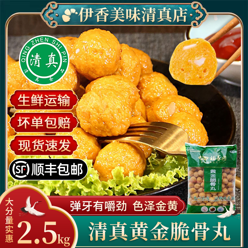 清真黄金脆骨丸子商用鸡肉丸火锅关东煮烧烤食材半成品非照烧爆烤