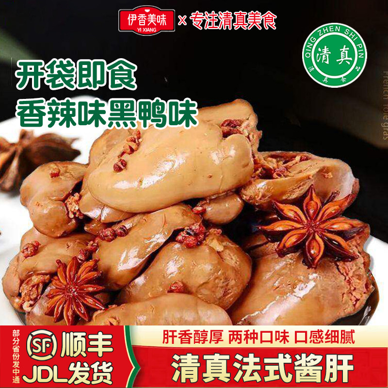 清真法式酱肝即食正宗鹅香味香辣黑鸭味开袋即食网红零食非鹅肝