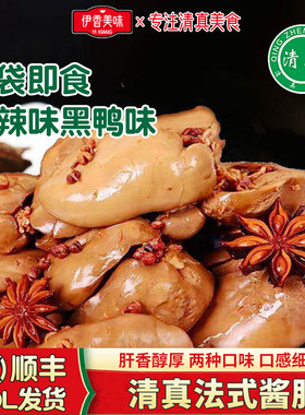 清真法式酱肝即食正宗鹅香味香辣黑鸭味开袋即食网红零食非鹅肝