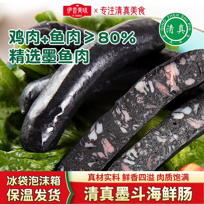 清真海鲜肠墨鱼肠正宗台湾风味图片