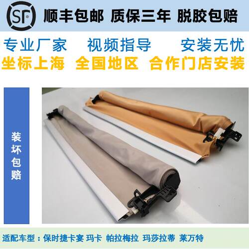 适用保时捷卡宴玛卡玛莎拉蒂兰博基尼阿尔法天窗遮阳帘卷帘布拉线