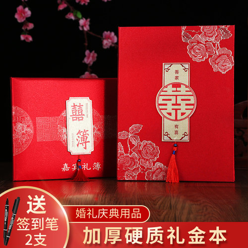 登记通用嘉宾结婚人情礼金薄