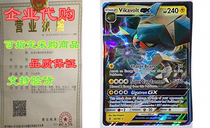Pokemon, Sun & Moon Guardian rising, Vikavolt GX 45/145, Ult