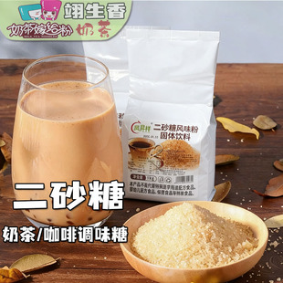 凤昇祥二砂糖风味粉1kg 黄金砂糖饮品珍珠奶茶糖水店调味糖原材料