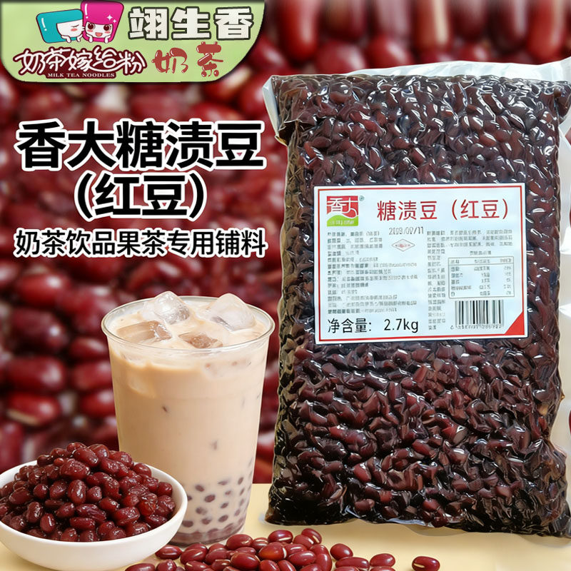 香大糖渍红豆2.7kg袋装小红豆冰粉烘焙双皮奶奶茶甜品老冰棍原料