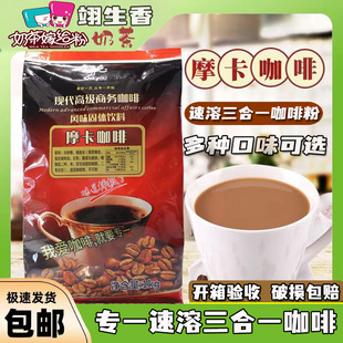 专一速溶摩卡咖啡1kg 三合一蓝山拿铁卡布奇诺炭烧咖啡奶茶店专用