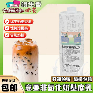意亚非氢化奶基底1L厚牛奶咖啡奶茶生酪厚乳基底轻乳奶茶专用原料