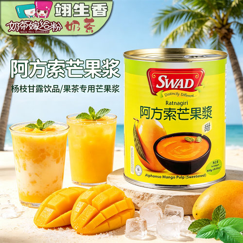 印度进口SWAD阿方索芒果原浆850g