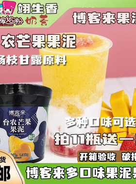 博客来台农芒果果泥奶茶店专用冰粥刨冰配料香芋草莓水蜜桃1.36kg