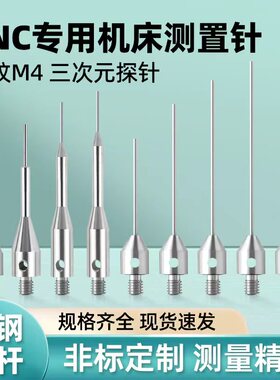 三坐标探针三次元测针钨钢测头CNC机床专用测针M4螺纹台阶柱