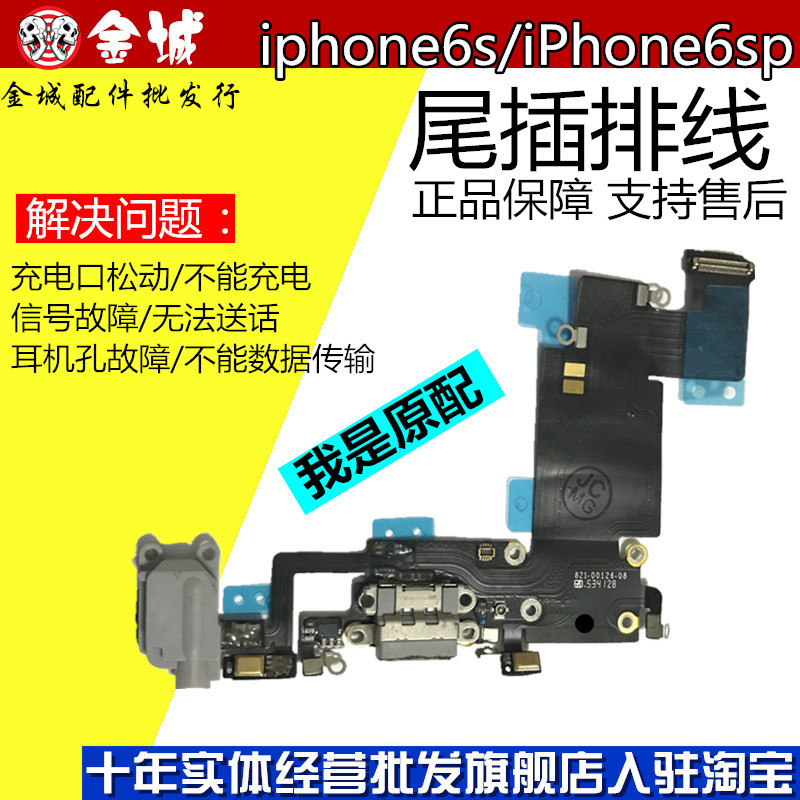 Æ»¹ûiphone6sβ²åÔ×°6Sp³äµç¿Ú6sÅÅÏß ¶ú»ú²å¿× ËÍ»°Æ÷×ܳÉplus