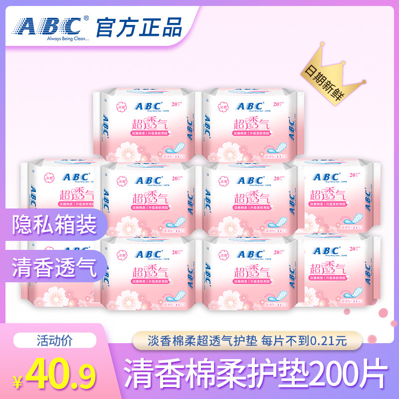 ABC护垫 卫生巾女棉柔透气女生姨妈巾163mm组合装10包整箱批特价