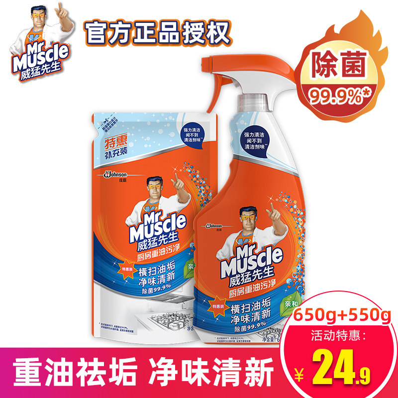 威猛先生厨房重油污渍净油烟机除菌除垢去污清洁顽固油垢灶台桌面