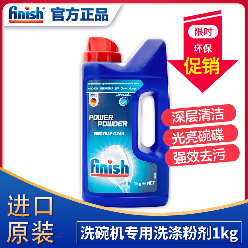 finish洗碗粉1kg方太西门子海尔美的洗碗机专用洗涤剂亮碟粉剂