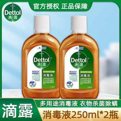 滴露消毒液250ml*2瓶除菌洗衣