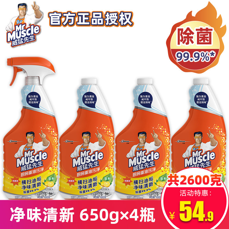 威猛先生厨房重油污净油烟机除菌除垢去污渍清洁顽固油垢灶台桌面