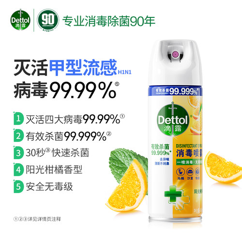 【30s快速杀菌】滴露消毒喷雾454ml有效杀菌灭活病毒抑制鞋袜异味