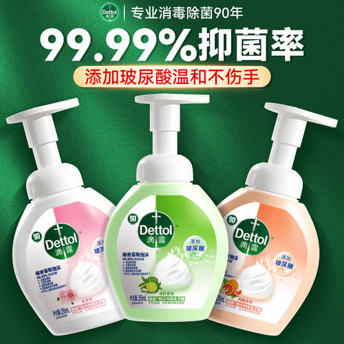 滴露泡沫洗手液家用杀菌消毒儿童专用正品官方旗舰店便携