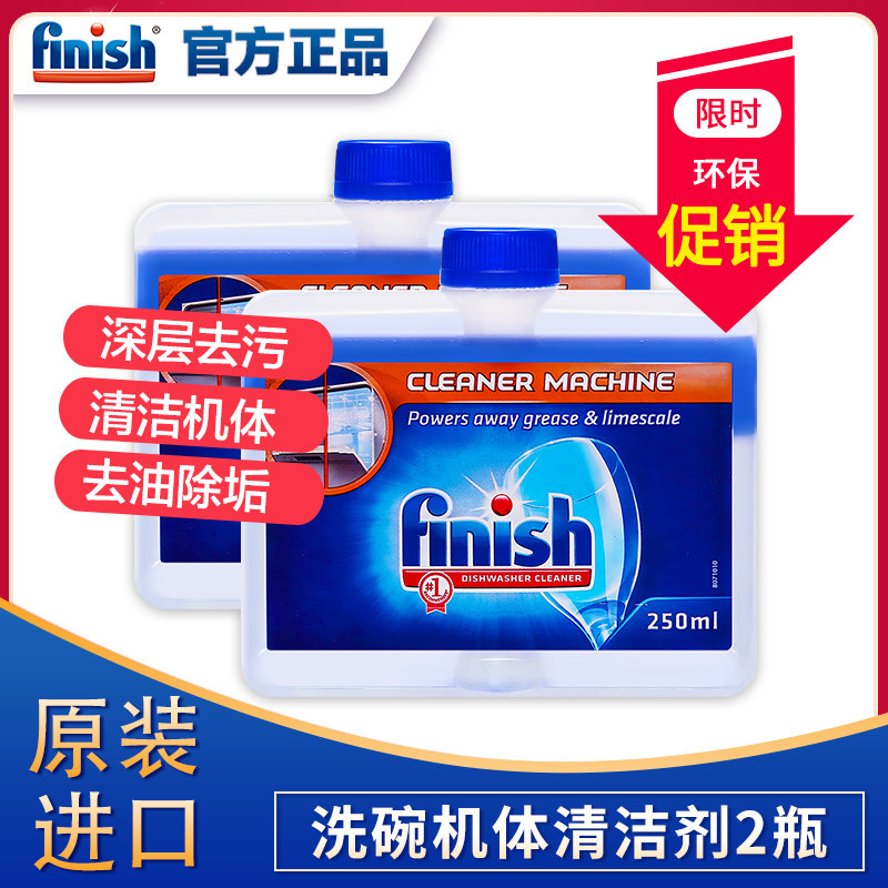 finish洗碗机洗涤剂机体专用清洁剂洗液去油污西门子美的方太可用