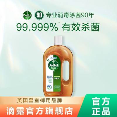 滴露消毒液750ml/1.2L家用杀菌衣物洗衣拖地家居宿舍消毒官方正品