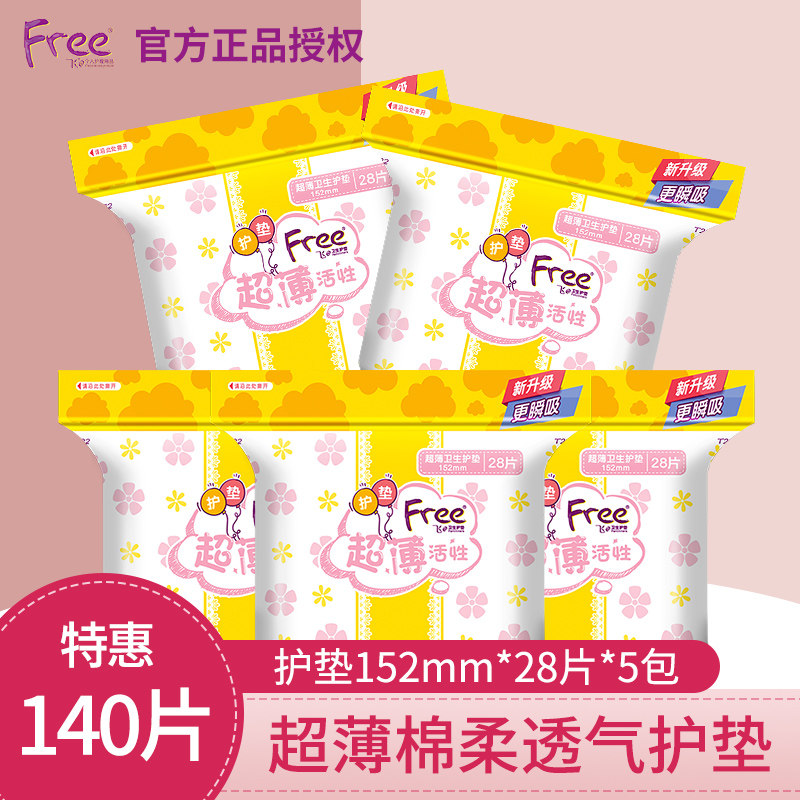 Free飞卫生巾女丝薄棉柔护垫量少日用152mm姨妈巾5包140片组合装