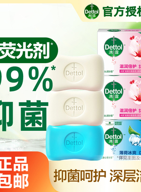 滴露健康抑菌香皂3块家庭装洗手洗澡官方正品滋润倍护香皂105g/盒