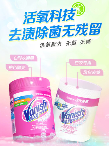 Vanish彩漂爆炸盐漂白剂渍无踪