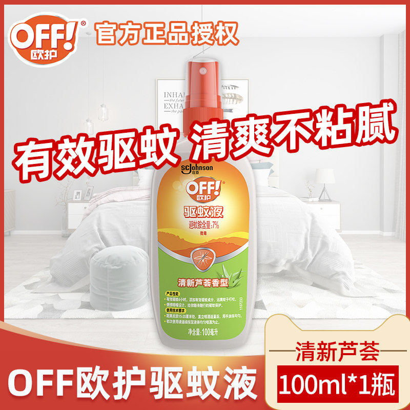 雷达欧护驱蚊液喷雾元气柠檬芦荟香户外防蚊液防叮咬驱蚊花露水