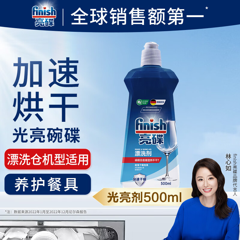 漂洗剂洗碗机finish/亮碟洗碗粉