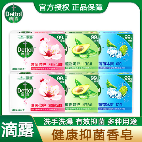 滴露抑菌香皂105g3块装