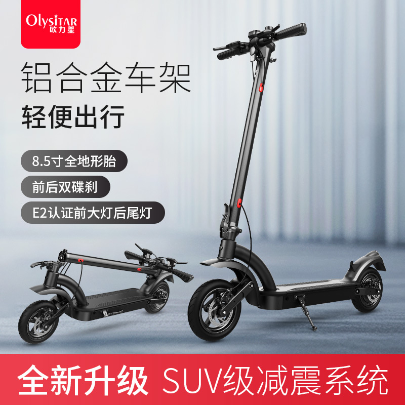 德國歐力星折疊越野級電動滑板車專業(yè)級減震便攜式電動車代步神器