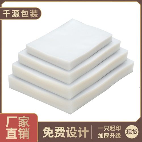 透明真空袋食品袋冷藏冷冻袋光面真空包装袋熟食保鲜袋抽气塑封袋