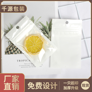 白色珠光膜阴阳自封袋发饰服装包装袋自封袋子可印logo封口袋定制