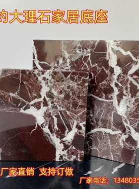 天然大理石板紫罗红工艺品软装饰品雕塑摆件底座音响垫板摆设台面