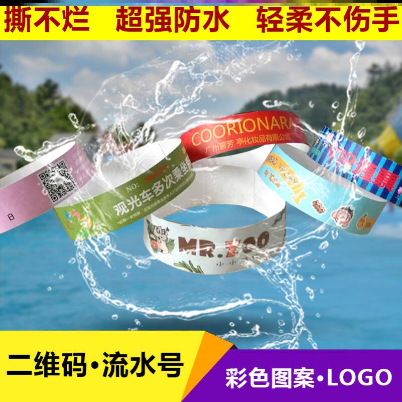 一次性手环定制杜邦纸防水识别二维码流水号景点会议撕不烂手腕带