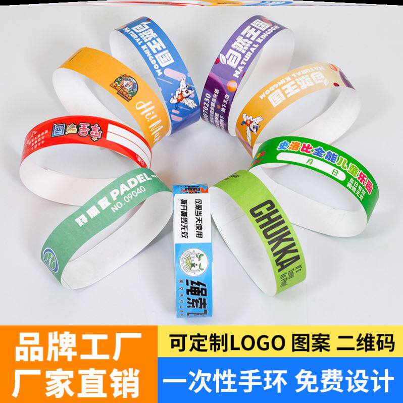 一次性杜邦纸手环游乐场水上乐园防水手腕带会议签到门票定制