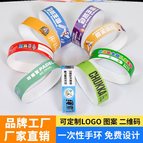 一次性杜邦纸手环游乐场水上乐园防水手腕带会议签到门票定制