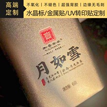 UV转印贴定制logo水晶标金属贴烫金贴纸定做篆刻撕膜留字冷转印贴