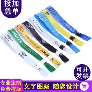 一次性新款丝带手腕带会议活动入场试驾门票签到手环包邮缎带材质