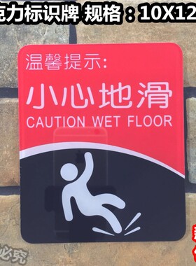 小心地滑亚克力标识牌酒店宾馆防滑标志小心跌倒标示温馨提示标牌