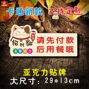 请先付款后用餐哦亚克力贴牌请先付款后消费标识牌温馨提示牌标牌
